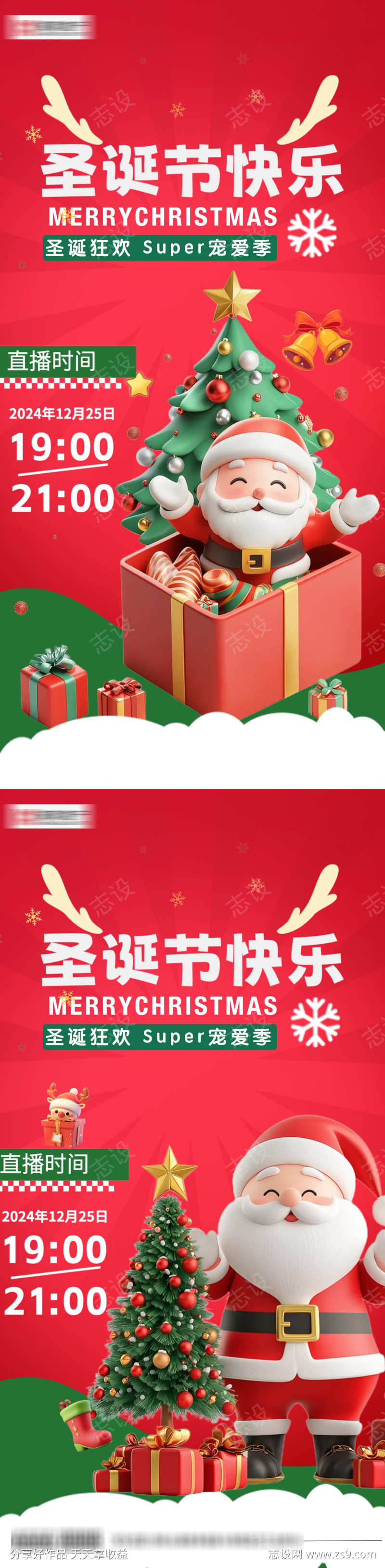 圣诞节创意活动海报