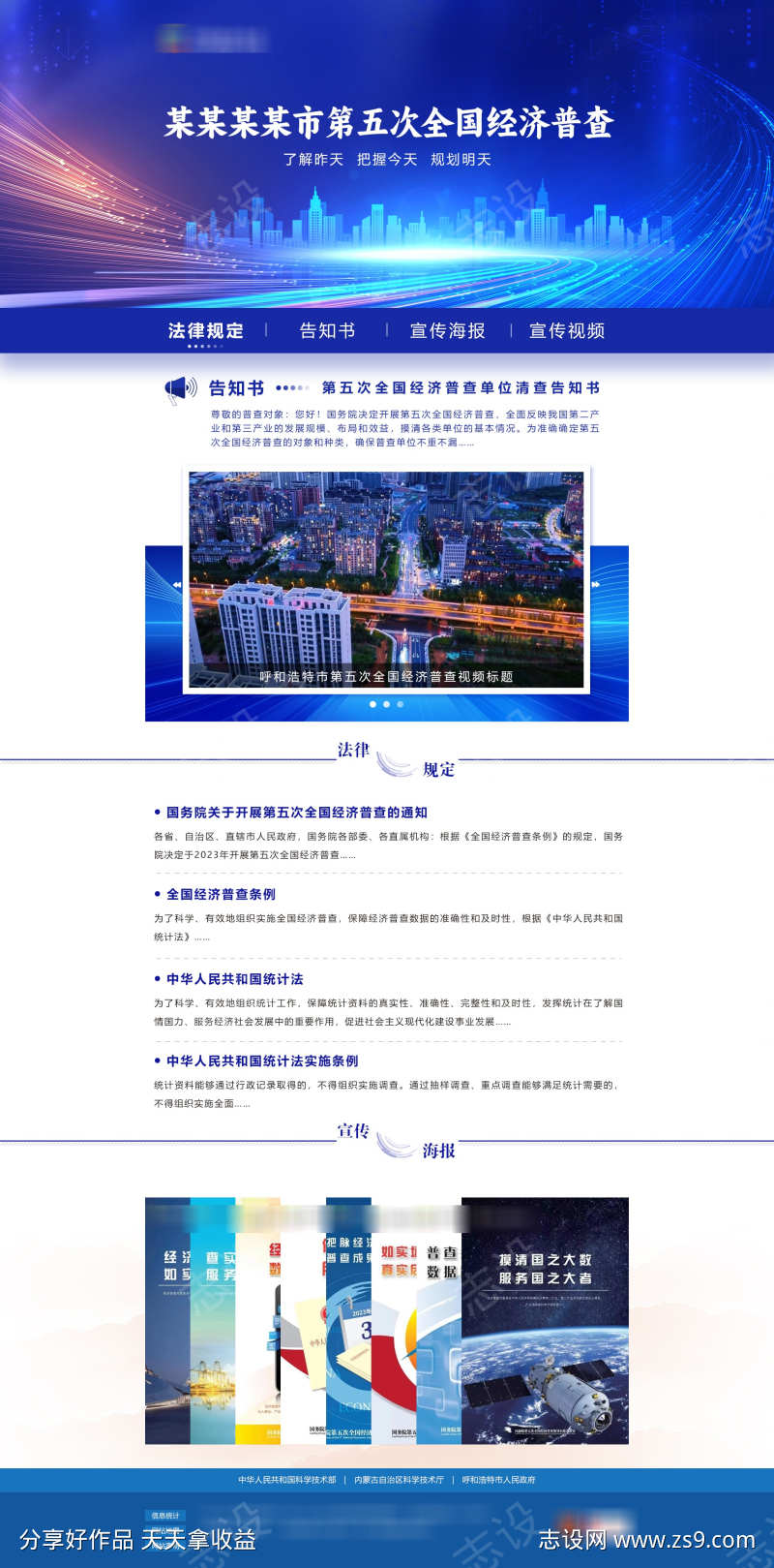 第五次全国经济普查专题网页设计