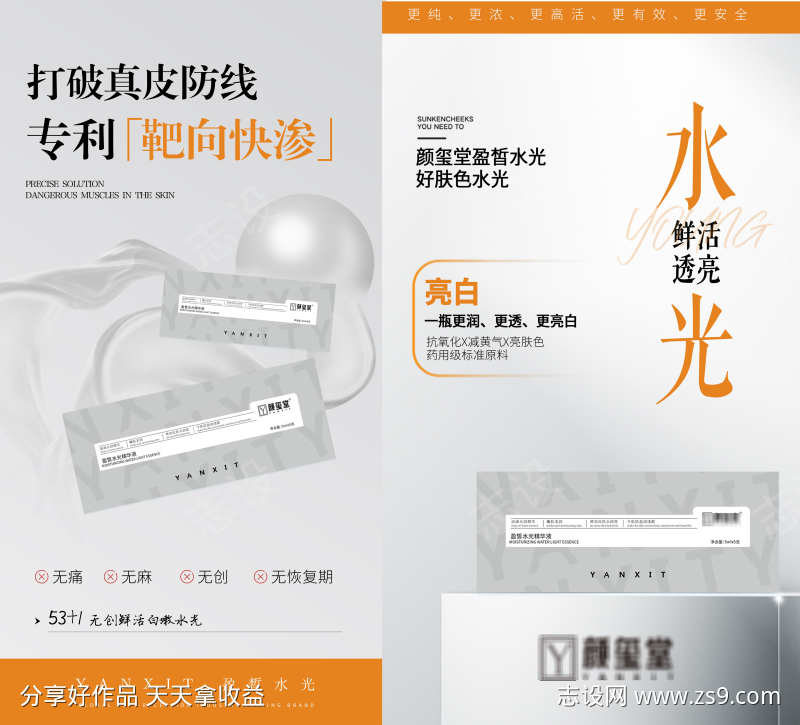 水光朋友圈海报