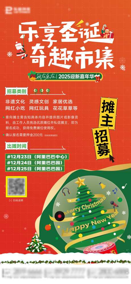 圣诞市集摊主招募_源文件下载_AI格式_2344X5075像素-潮流,文创,活动-作品编号:2024120917154633-志设-zs9.com