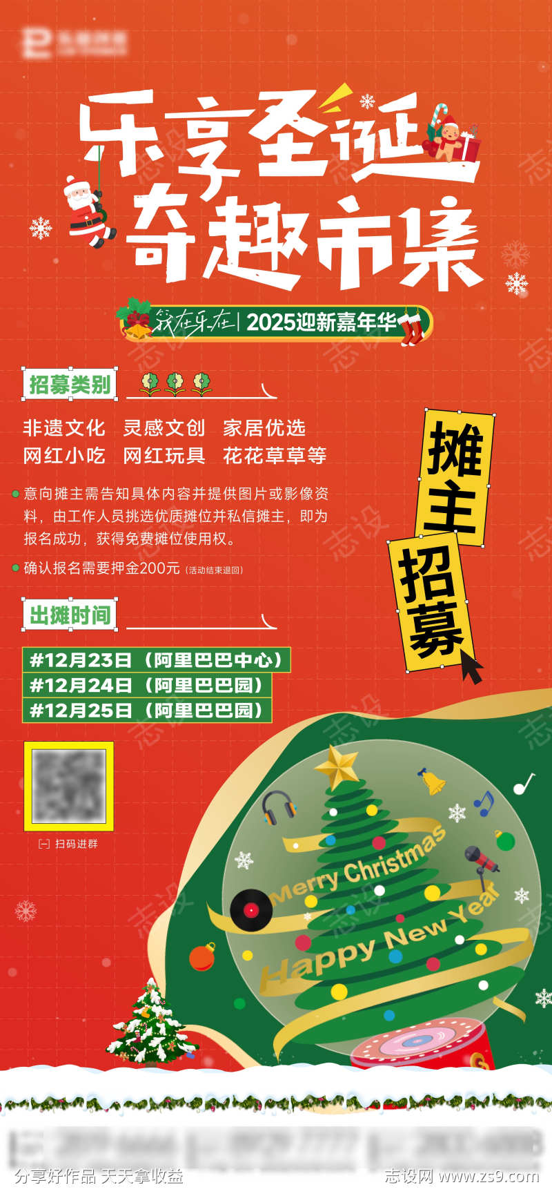圣诞市集摊主招募