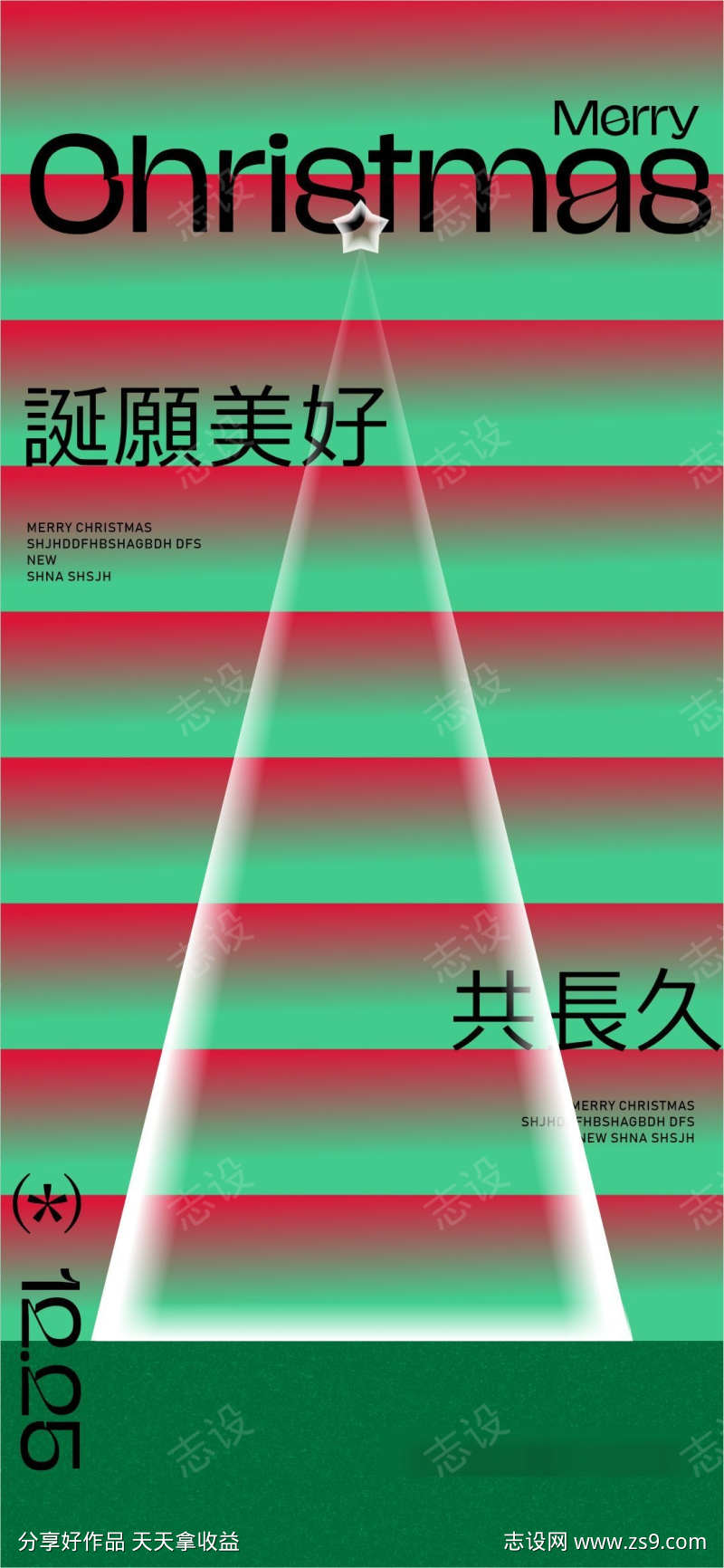 圣诞节气海报