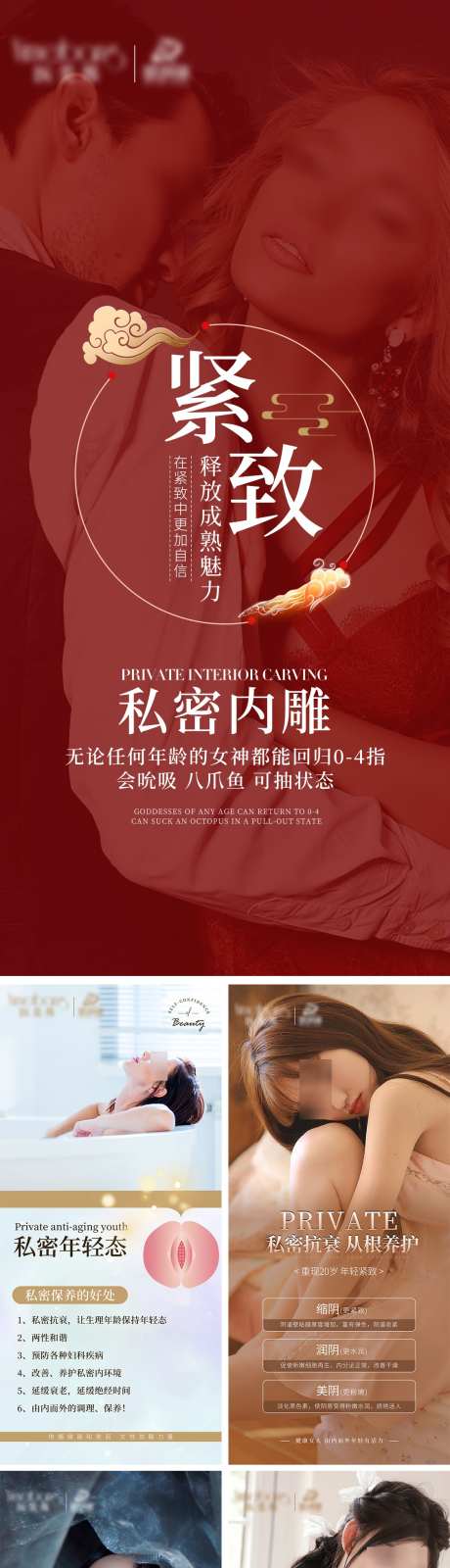 医美私密海报_源文件下载_PSD格式_1125X4870像素-日签,科普,私密-作品编号:2024120908567829-志设-zs9.com