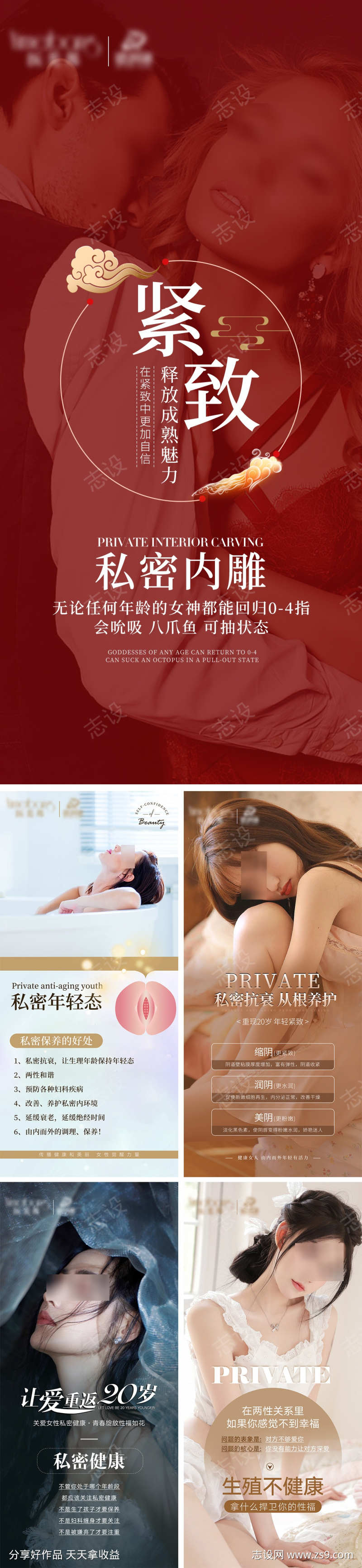 医美私密海报