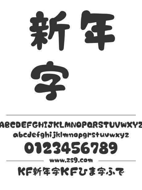 KF新年字ＫＦひま字ふで_源文件下载_1242X1660像素-KF,新年字,日文,开爱,卡通-作品编号:2024120615536721-志设-zs9.com