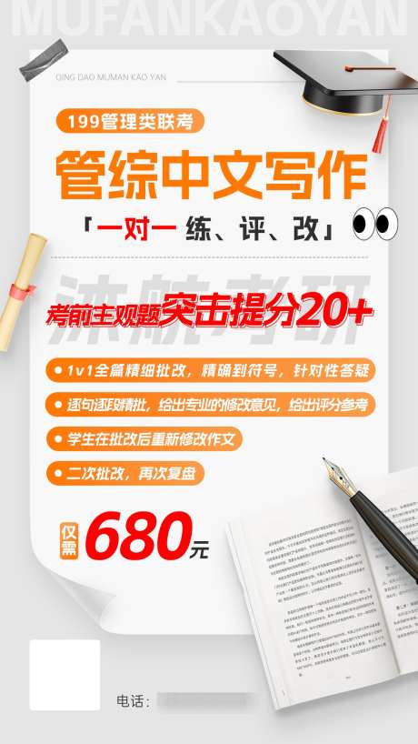 考研提升班招募海报_源文件下载_PSD格式_1242X2208像素-中文,写作,管综,招生,海报,提升班,提升,考研,学习-作品编号:2024120909125668-志设-zs9.com