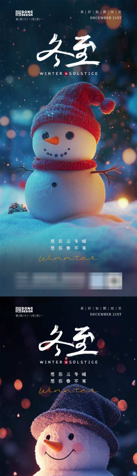 冬至雪人海报_源文件下载_23格式_1080X2340像素-风景,雪人,冬至-作品编号:2024120913172733-志设-zs9.com