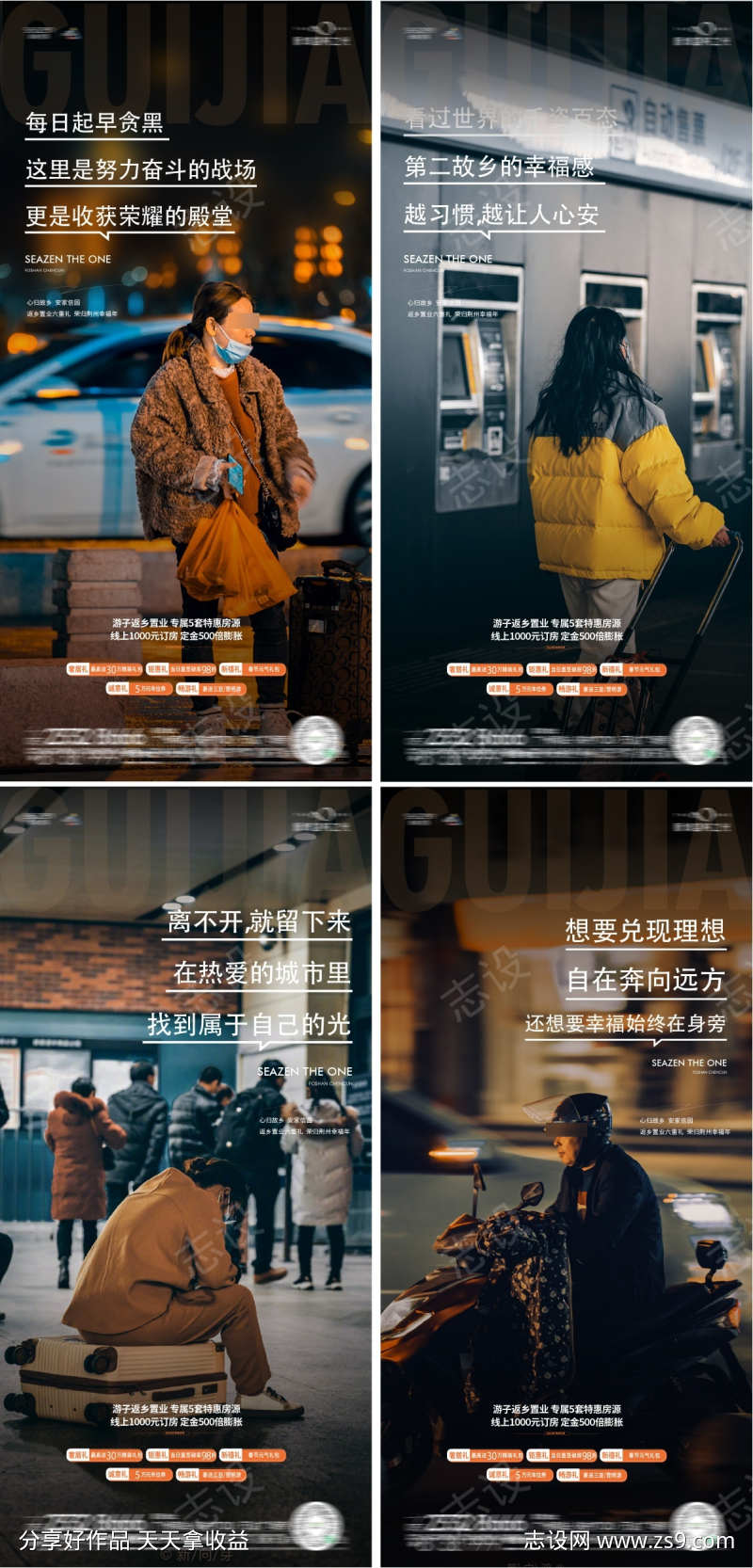 返乡置业价值点系列海报