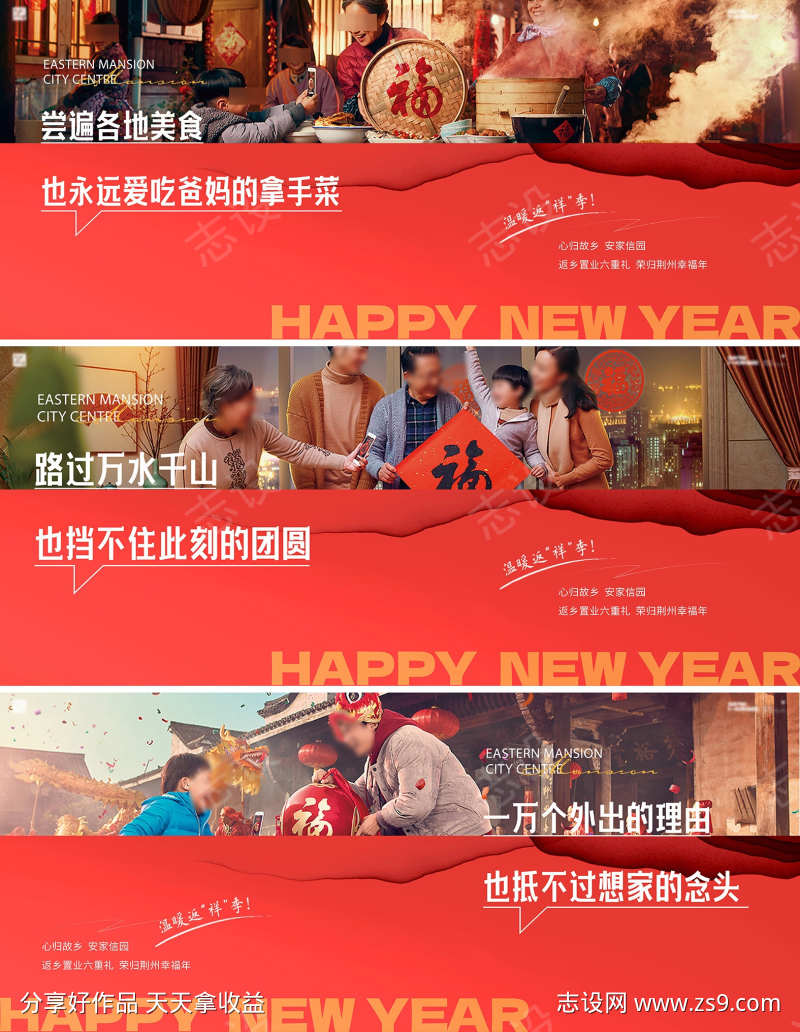 返乡置业价值点系列海报