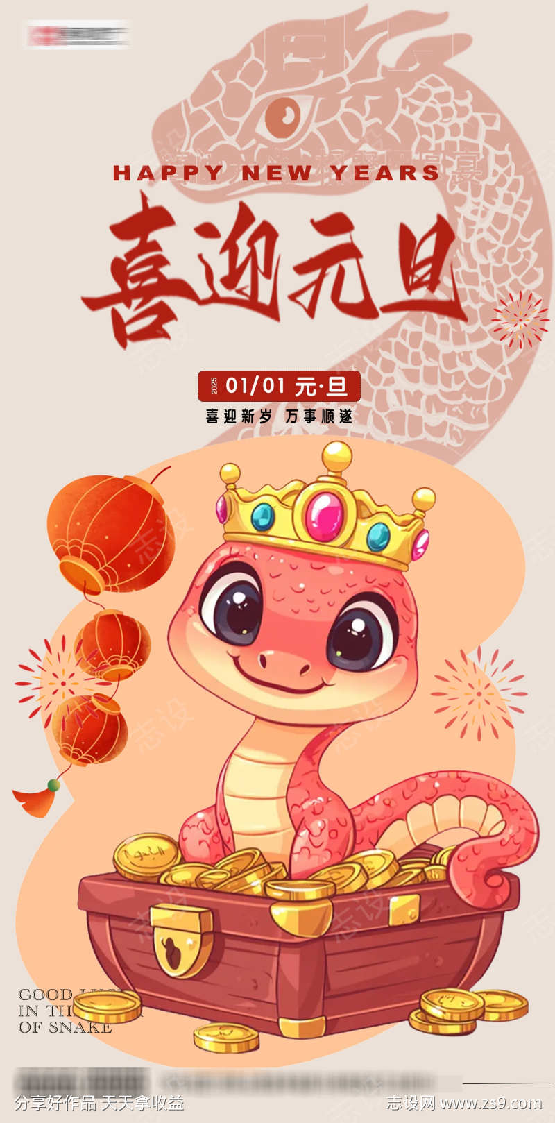 元旦创意海报
