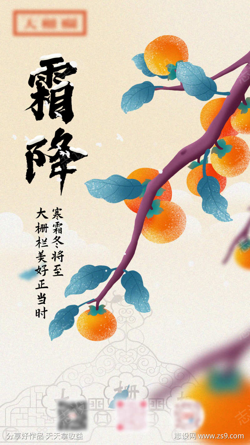 霜降节气海报