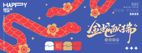 2025春节年会展板KV活动海报06_源文件下载_PSD格式_2400X900像素-蛇年,字体,设计-作品编号:2024121008457162-志ˇ设ʹ֣֤֚֫֗ׄ网