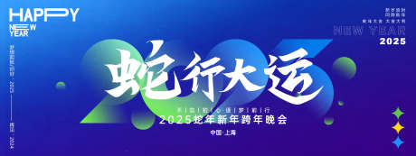 2025春节年会展板KV活动海报03_源文件下载_PSD格式_2400X900像素-科技,公司,年会,背景,蛇年,贺岁,主画面,跨年,晚会-作品编号:2024121008552039-志设-zs9.com