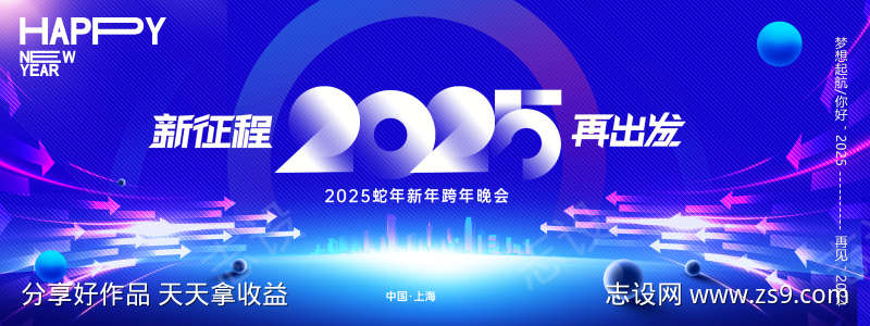 2025春节年会展板KV活动海报02