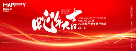 2025春节年会展板KV活动海报09_源文件下载_PSD格式_2400X900像素-新年快乐,蛇年,字体,设计,插画,元素,贺岁,横版,海报,主画面,展板,背景,活动,KV,跨年,晚会,蛇年大吉,2025-作品编号:2024121008457890-志设-zs9.com
