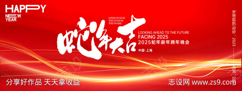 2025春节年会展板KV活动海报09