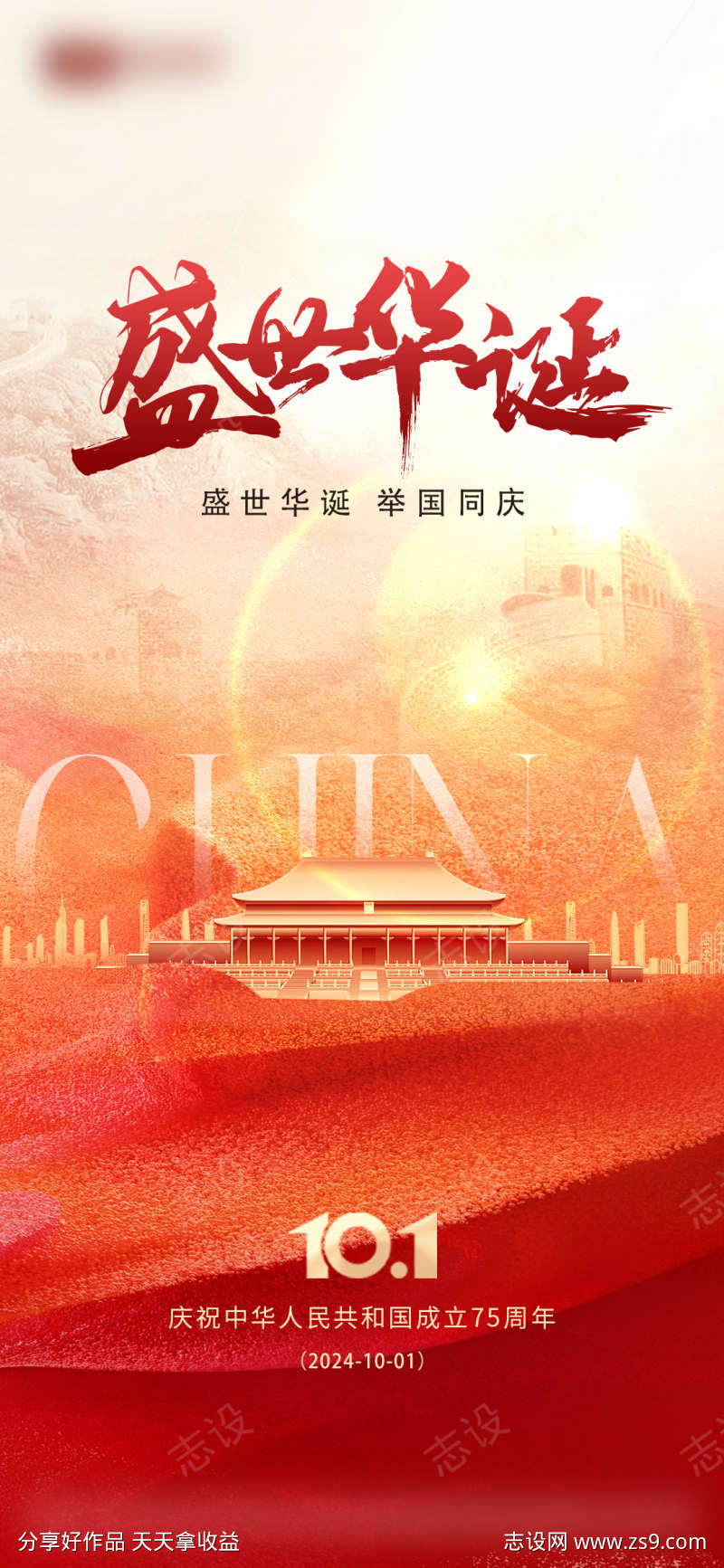 国庆节气海报