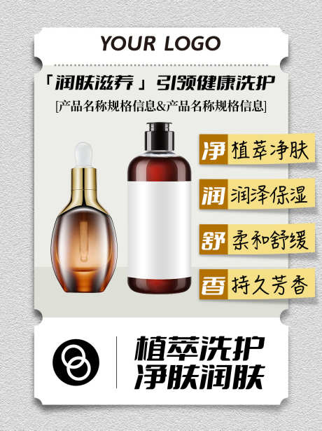 简约美妆护肤产品宣传海报展板_源文件下载_PSD格式_1242X1660像素-微商,海报,产品,电商海报,护肤,简约,美妆,保湿,美容-作品编号:2024121008589739-志设-zs9.com