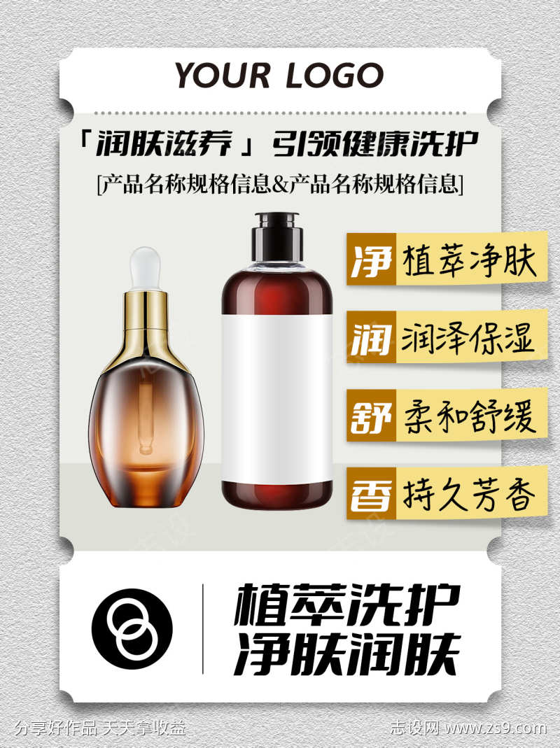 简约美妆护肤产品宣传海报展板