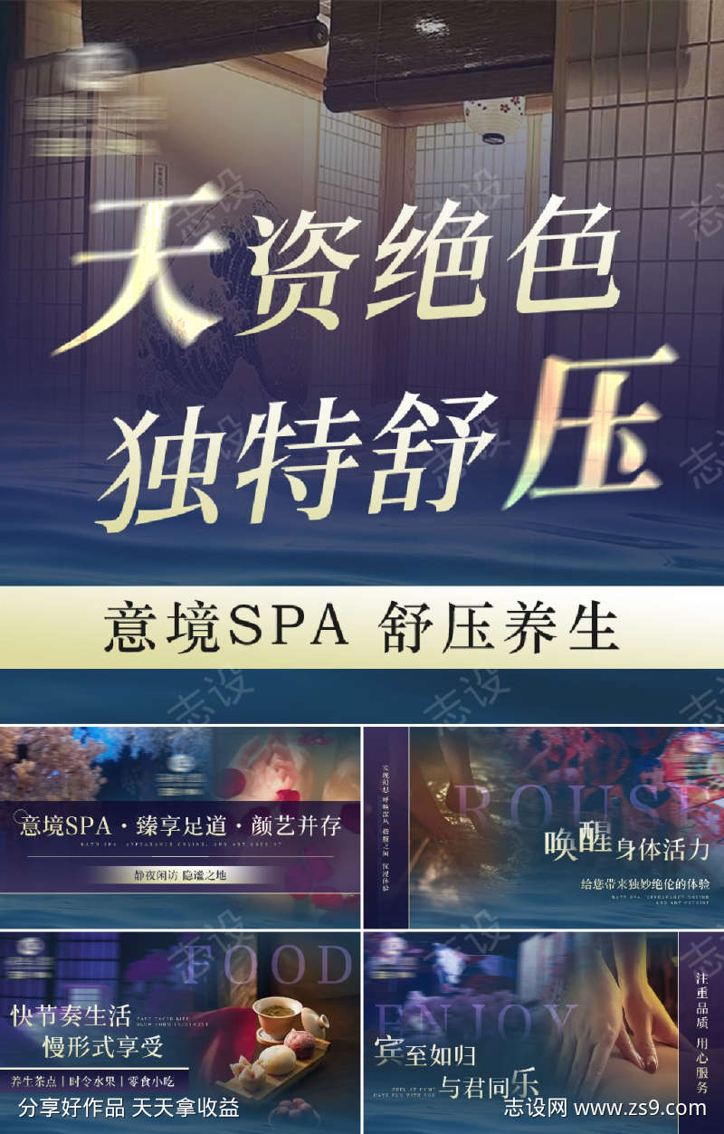 紫色感觉spa按摩轮播