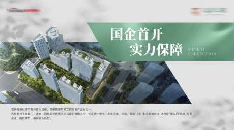 国企央企房地产企业介绍交房主形象_源文件下载_10631X5906像素-主形象,交房,介绍,企业,地产,央企房,国企,加推-作品编号:2024121009542093-志设-zs9.com