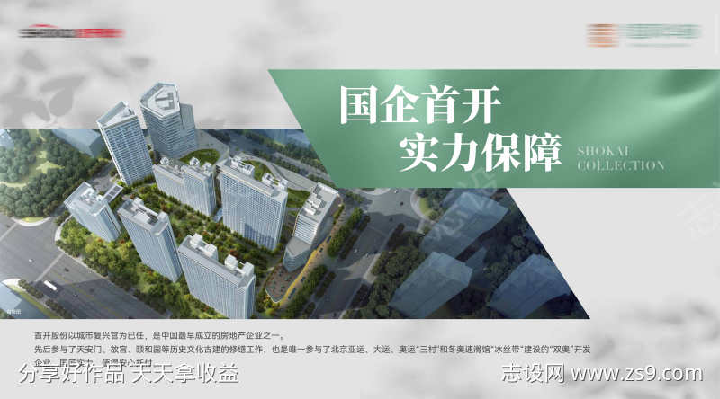 国企央企房地产企业介绍交房主形象