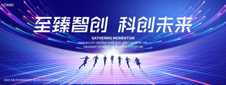 奔向未来科技背景_源文件下载_PSD格式_4000X1500像素-互联网,数据,科幻-作品编号:2024121010062905-志设-zs9.com