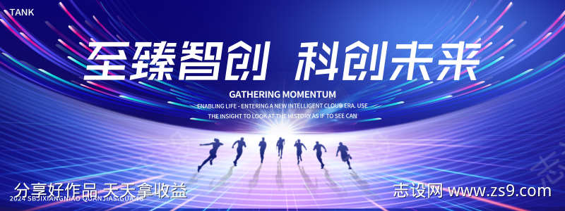 奔向未来科技背景