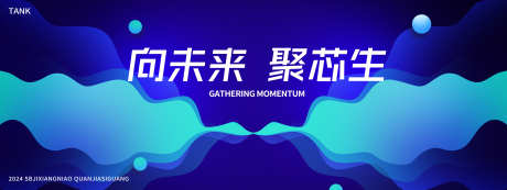 科技交流大会主视觉_源文件下载_PSD格式_4000X1500像素-互联网,数据,科幻-作品编号:2024121010115856-志设-zs9.com