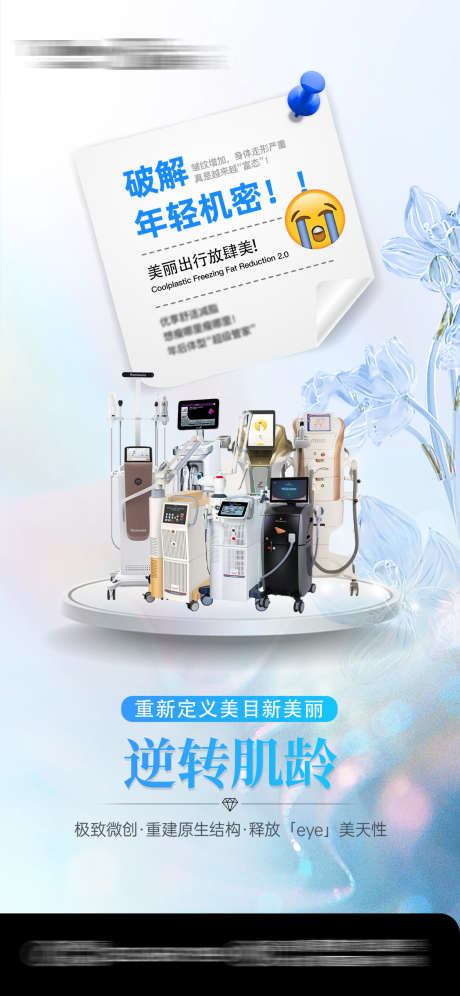医美逆转肌龄_源文件下载_23格式_1125X2436像素-组合,超光子,抗衰-作品编号:2024121009533905-志设-zs9.com
