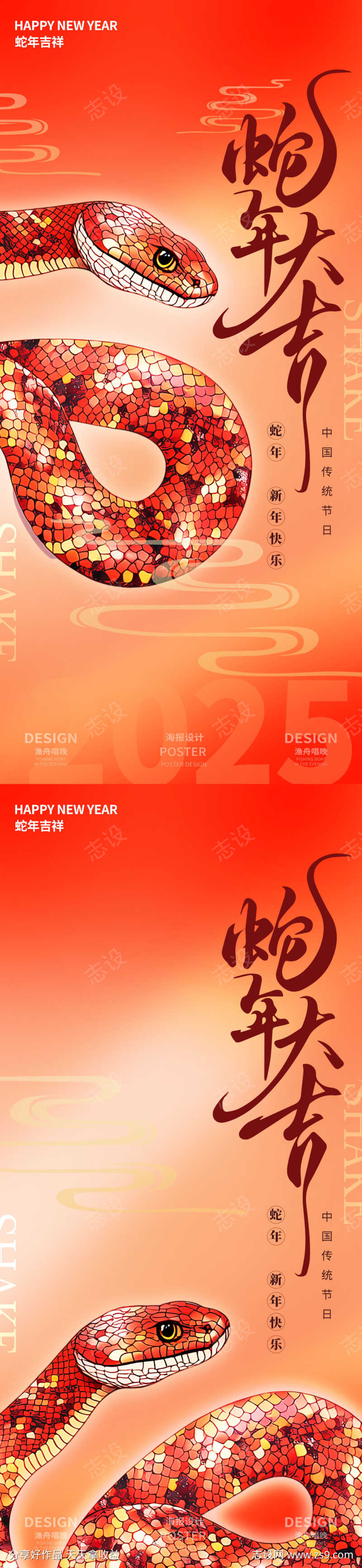 红色蛇年海报