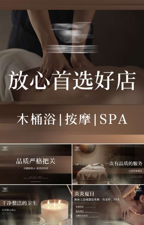 spa按摩轮播图_源文件下载_1024X1604像素-推拿,服务,养生,调理,美团,轮播图,按摩,spa-作品编号:2024121010327945-志设-zs9.com