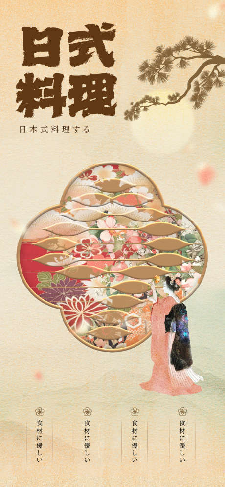 日式新中式日料周年庆海_源文件下载_22,23格式_1125X2436像素-9周年,营销,周年庆-作品编号:2024121011042511-志设-zs9.com