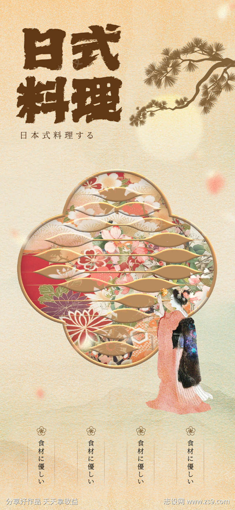 日式新中式日料周年庆海