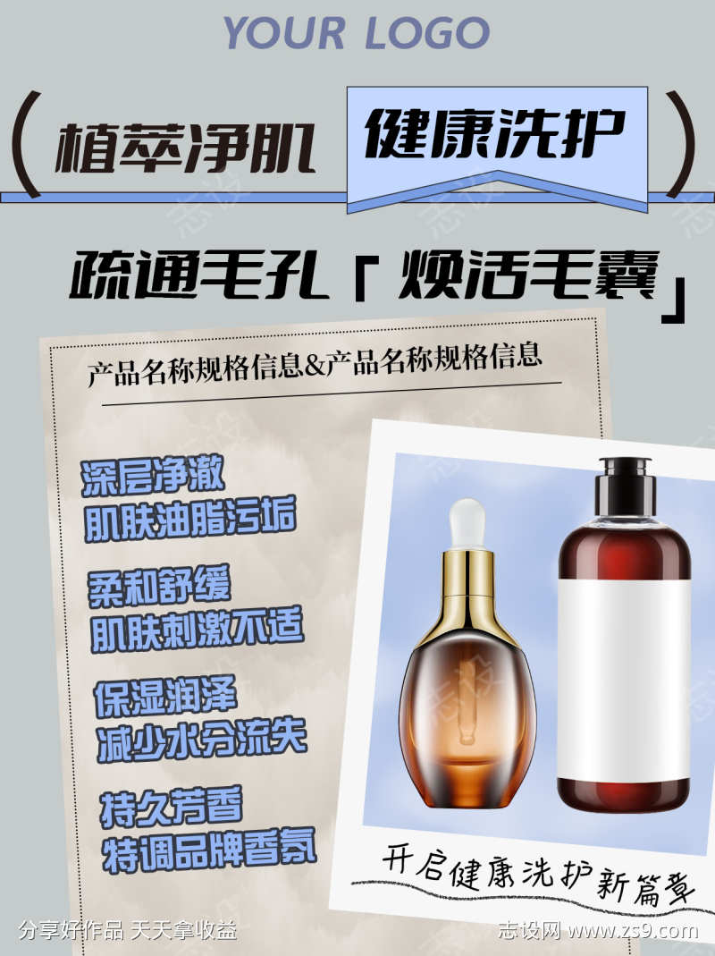 简约电商美妆产品宣传海报