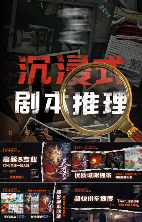 沉浸式剧本杀入口轮播图_源文件下载_PSD格式_1024X1604像素-大众点评,美团,轮播-作品编号:2024121011032309-志设-zs9.com