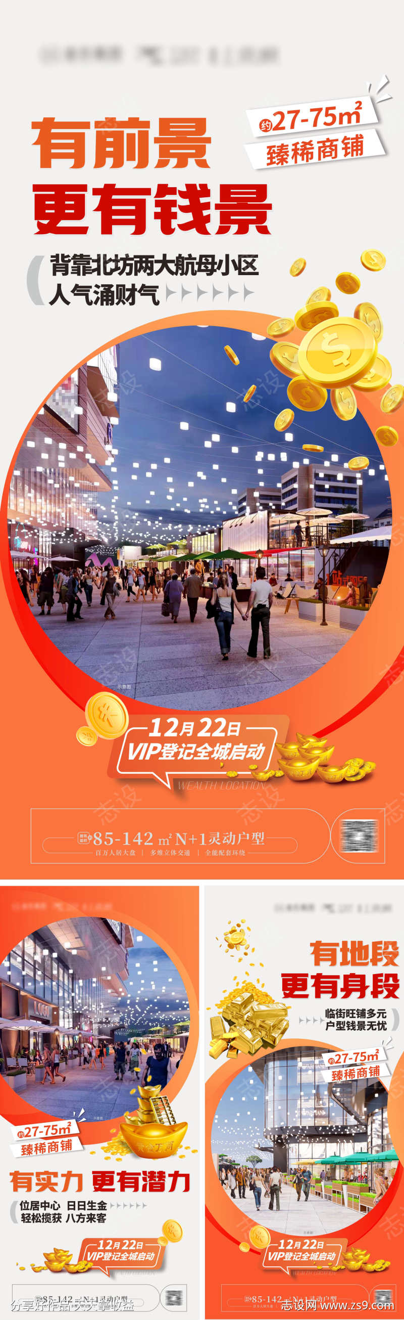 商铺招商系列海报