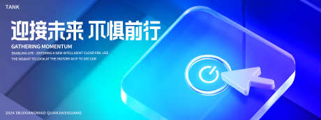 开启未来背景板_源文件下载_PSD格式_4000X1500像素-互联网,科幻,智能-作品编号:2024121011169718-志设-zs9.com