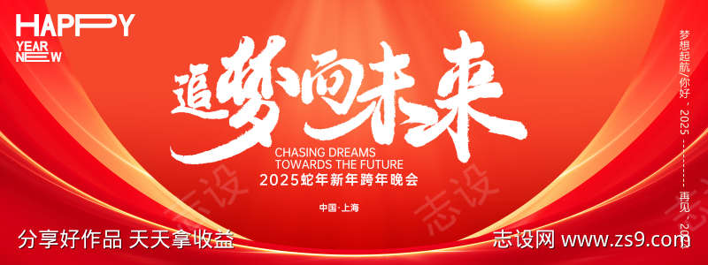 2025春节年会展板KV活动海报20