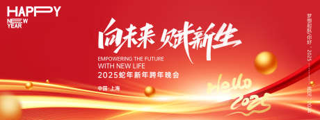 2025春节年会KV活动海报15_源文件下载_PSD格式_2400X900像素-主画面,蛇年,跨年-作品编号:2024121011212928-志设-zs9.com