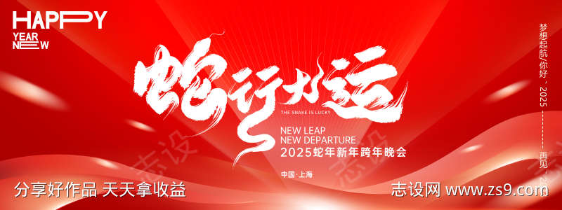 2025春节年会展板KV活动海报14