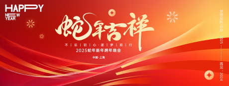 2025春节年会展板KV活动海报11_源文件下载_PSD格式_2400X900像素-活动,KV,2025-作品编号:2024121011284900-志˱设ʹ֣֤֚֫֗ׄ网