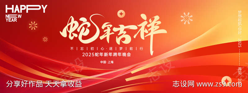 2025春节年会展板KV活动海报11