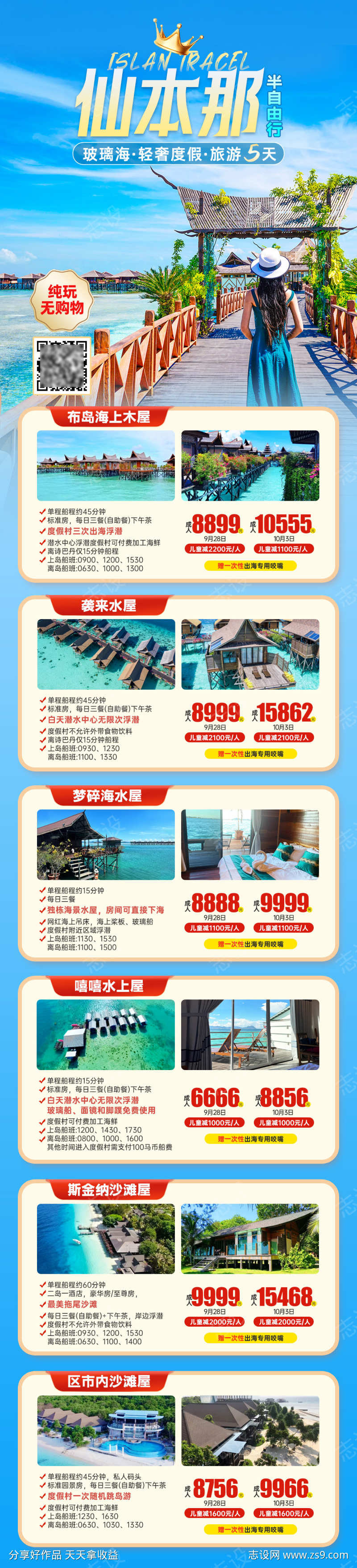 海岛旅游合集