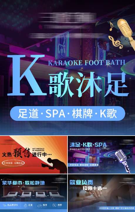 K歌沐足spa入口轮播图_源文件下载_1024X1604像素-大众点评,美团,轮播,入口,按摩,spa,沐足,K歌-作品编号:2024121011406061-志设-zs9.com