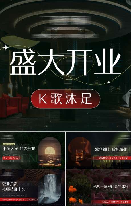 K歌沐足spa按摩入口轮播2_源文件下载_PSD格式_1024X1604像素-轮播,入口,按摩-作品编号:2024121011422402-志设-zs9.com