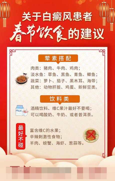 春节放假白癜风饮食注意建议通知_源文件下载_23格式_640X1000像素-通知,患者,白癜风-作品编号:2024121011408392-志设-zs9.com