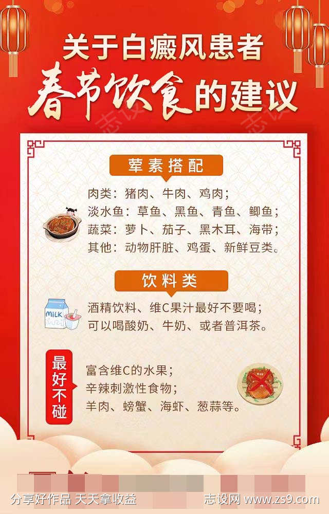 春节放假白癜风饮食注意建议通知