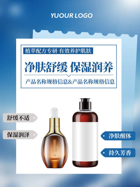 蓝色创意简约产品宣传海报展板_源文件下载_PSD格式_1242X1660像素-电商,海报,产品,美妆,创意,护肤,美容,保湿,抗衰-作品编号:2024121011455793-志设-zs9.com