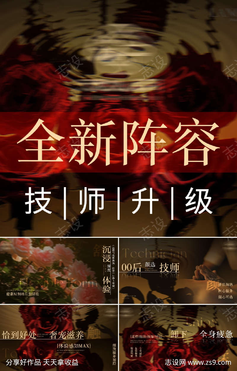 鲜花感觉类spa按摩轮播